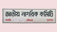 দুদক গঠনের ‘সার্চ কমিটি’ বাতিলের দাবি জাতীয় নাগরিক কমিটির